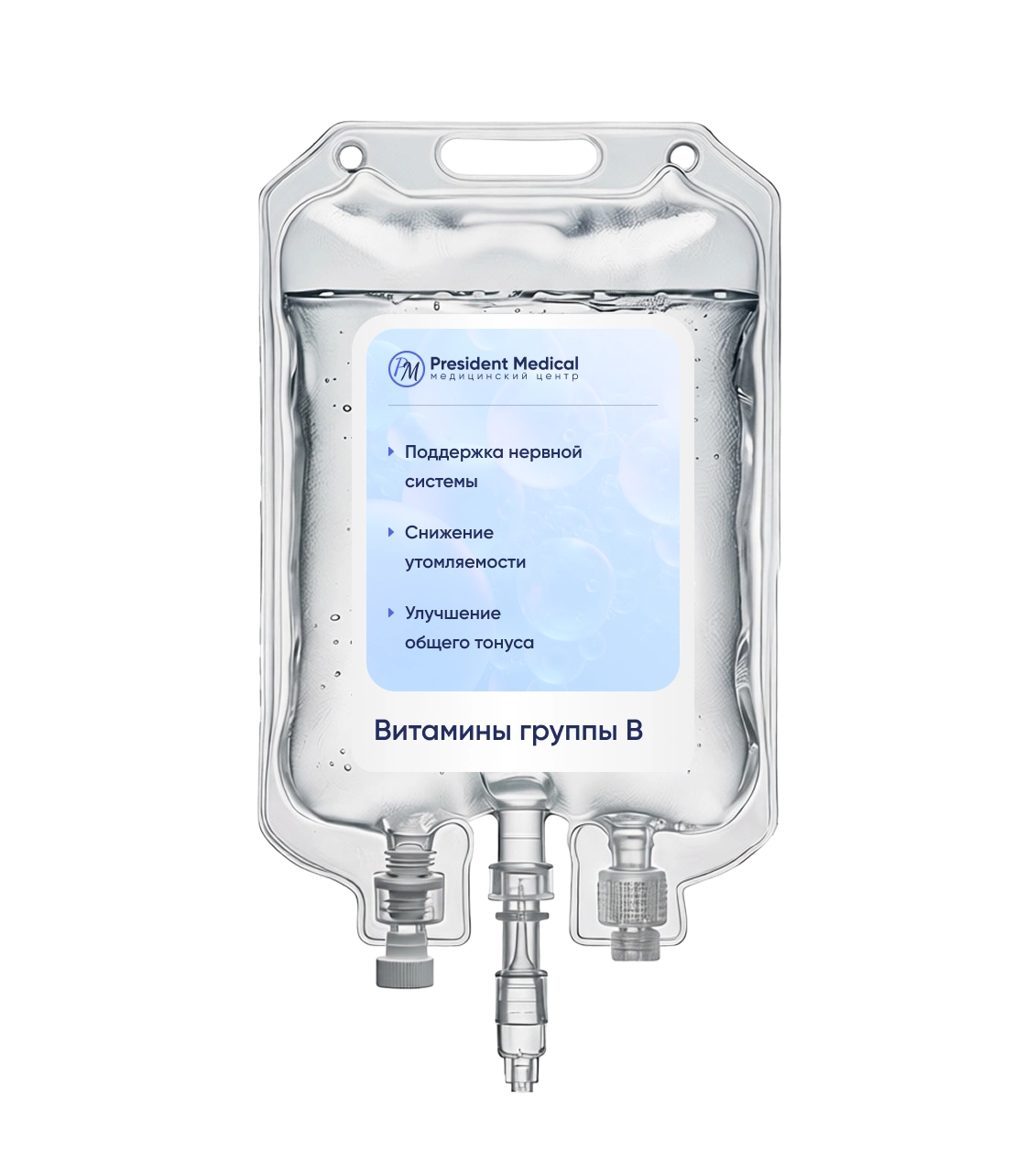 капельница витамины группы B